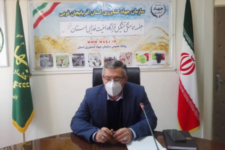 ایجاد قرارگاه امنیت غذایی در سازمان جهاد کشاورزی آذربایجان غربی