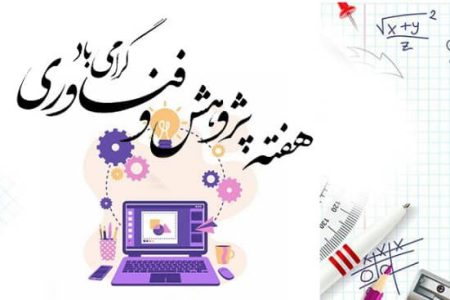 پژوهشگر آذربایجان غربی، فناور برتر کشور معرفی شد