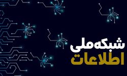 سه برنامه اصلی وزارت ارتباطات در دولت سیزدهم