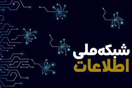 سه برنامه اصلی وزارت ارتباطات در دولت سیزدهم