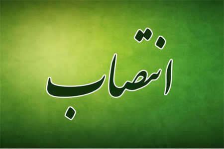 انتصاب سرپرست اداره‌ کل امور اقتصادی و دارایی آذربایجان‌غربی