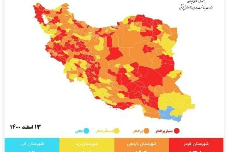 کاهش شهرهای قرمز کرونایی در آذربایجان غربی