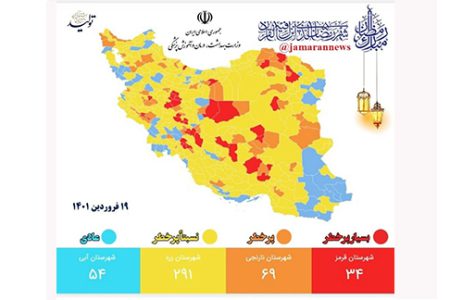 ۳۴ شهر در شرایط قرمز قرار دارد