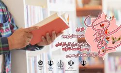 طرح «نسل کتابخوان» در آذربایجان‌غربی اجرا می‌شود