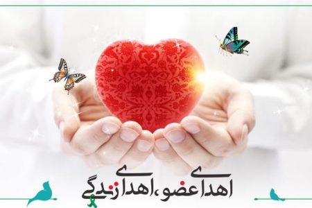 پنجمین اهدای عضو در آذربایجان غربی نفسی دوباره بخشید