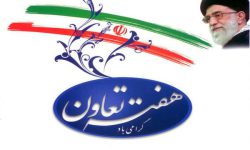 پیام تبریک علی دهقانی مدیرکل تعاون، کار و رفاه اجتماعی استان آذربایجان غربی به مناسبت هفته تعاون