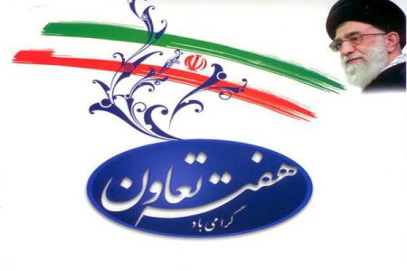 پیام تبریک علی دهقانی مدیرکل تعاون، کار و رفاه اجتماعی استان آذربایجان غربی به مناسبت هفته تعاون