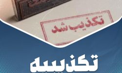 دروغ جدید ضدانقلاب این بار با جعل توییت به اسم یک طلبه