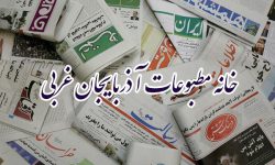 انتخابات بازرسین خانه مطبوعات آذربایجان غربی کاملا قانونی برگزار شده است