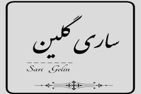 ساچین اوجون هورمزلر