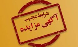 شرایط عجیب یک مزایده در شهرداری شوط