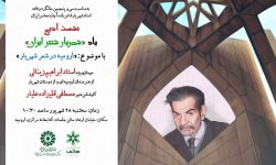 نشست ادبی «یاد شهریار شعر ایران» در آذربایجان‌غربی برگزار می ‌شود