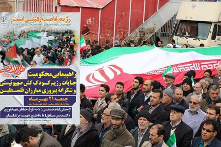 اعلام زمان راهپیمایی محکومیت جنایات رژیم کودک‌کش صهیونیستی در آذربایجان غربی