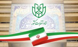 ۲۰۷ نفر در آذربایجان‌غربی ثبت‌نام خود را برای نامزدی در انتخابات مجلس نهایی کردند