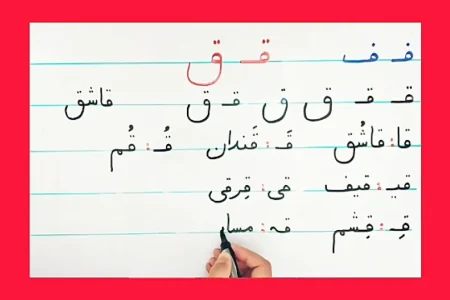 مشکل کتاب های درسی برای کودکان غیر فارسی زبان / “ق” زبان من است