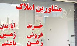 تعزیر مشاور املاک متخلف در ارومیه