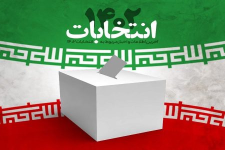 تایید صلاحیت۹۴ داوطلب انتخابات مجلس در ارومیه