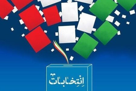 شکایات در مورد انتخابات و نحوه رسیدگی  به آنها