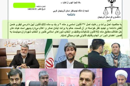 در رسیدگی به تخلفات ۴ عضو تعلیقی شورای شهر ارومیه “اجرای قانون فراتر از خواست اشخاص”