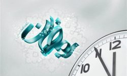 ساعت شروع کار ادارات آذربایجان غربی در ماه رمضان تغییر کرد