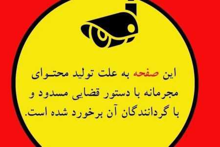 تداوم مبارزه با صفحات ناشناس و فیک‌نیوزها در آذربایجان‌غربی