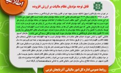 مهلت یک ماهه ویرایش اظهارنامه مالیات بر ارزش افزوده زمستان ۱۴۰۲