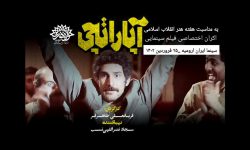 فیلم سینمایی« آپاراتچی» برای هنرمندان در ارومیه اکران اختصاصی شد