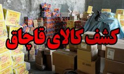 کشف کالای قاچاق توسط مرزبانان استان آذربایجان غربی