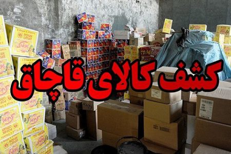 کشف کالای قاچاق توسط مرزبانان استان آذربایجان غربی