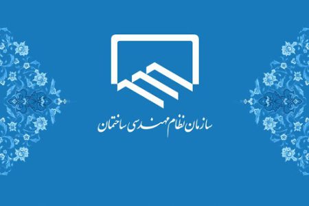 آغاز ثبت نام داوطلبان دهمین دوره انتخابات هیئت مدیره سازمان نظام مهندسی ساختمان