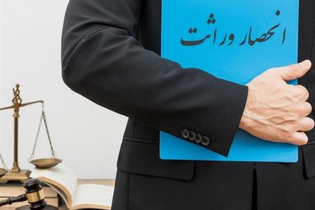 مرجع صدور گواهی انحصار وراثت تغییر کرد