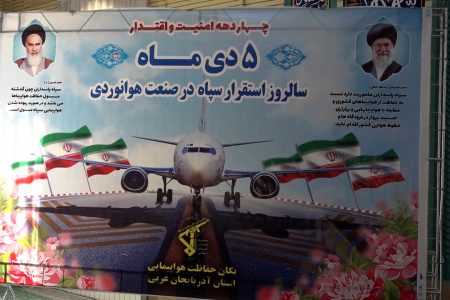 گرامیداشت سالروز استقرار سپاه در صنعت هوانوردی درارومیه