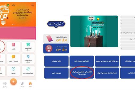 راه‌های دریافت برنامه زمانبندی قطعی احتمالی برق برای مشترکان آذربایجان غربی