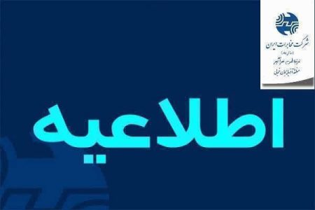 اختلال در ارتباطات مشترکین تلفن ثابت در شهرستان ارومیه