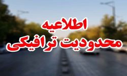 اعلام محدودیت های ترافیکی مراسم راهپیمایی ۲۲ بهمن در ارومیه