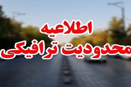 اعلام محدودیت های ترافیکی مراسم راهپیمایی ۲۲ بهمن در ارومیه