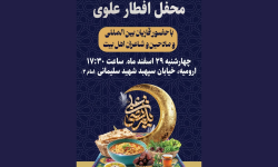 محفل افطار علوی؛ میزبان هزاران مهمان در ارومیه