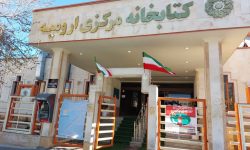 ۵ کتابخانه عمومی در آذربایجان‌غربی در ایام تعطیلات نوروز ۱۴۰۴ همراه مردم است