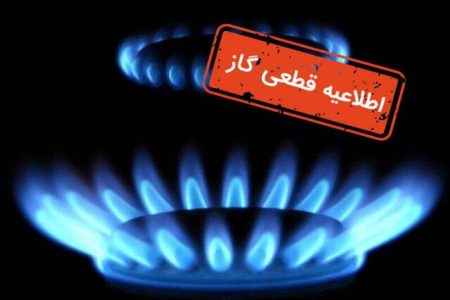فردا قطعی ۶ ساعته گاز در برخی مناطق سلماس