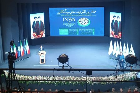 نخستین همایش بین‌المللی فرصت‌های سرمایه‌گذاری آذربایجان غربی آغاز به‌کار کرد
