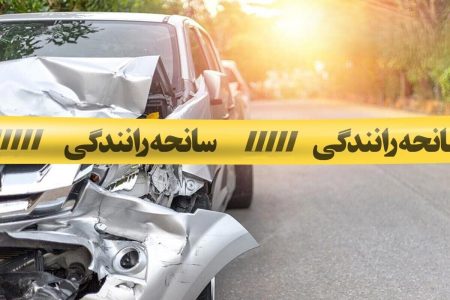 تصادف مرگبار در کمربندی ارومیه