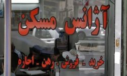 محکومیت یک مشاور املاک در ارومیه به جرم گرانفروشی