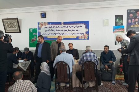 دیدار رئیس سازمان ثبت اسناد و املاک کشور با مردم روستای قره آغاج ارومیه