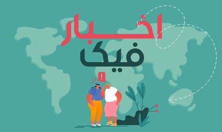 جولان اخبار فیک پس از جنگ ۱۲ روزه و تبعات آن