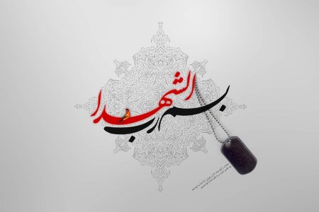 انتشار کتاب وصیت‌نامه شهدای آذربایجان‌غربی در قالب هفت جلد