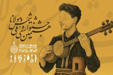 آغاز هشتمین جشنواره ملی موسیقی شمس و مولانا در خوی