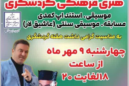 جشنواره گردشگری، هنری و فرهنگی در میاندوآب برگزار می‌شود