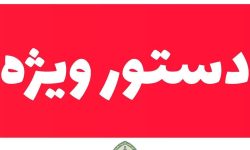 دستور ویژه فرمانده انتظامی آذربایجان‌غربی برای دستگیری عاملان قتل در نزاع روستایی ارومیه