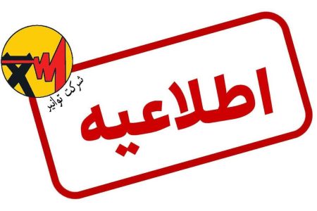 توانیر؛ هیچ افزایشی در تعرفه برق اعمال نشده است