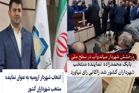 ‍ وقتی عنوان‌ها مهم‌تر از کار می‌شوند | جدال عجیب شهرداران بر سر لقب “منتخب کشور”